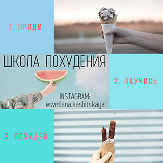Программа снижения веса в группе